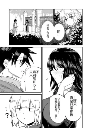 Ara otaku The Hero of the Reunion 再会的勇者 chinese - Page 114