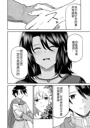 Ara otaku The Hero of the Reunion 再会的勇者 chinese - Page 115