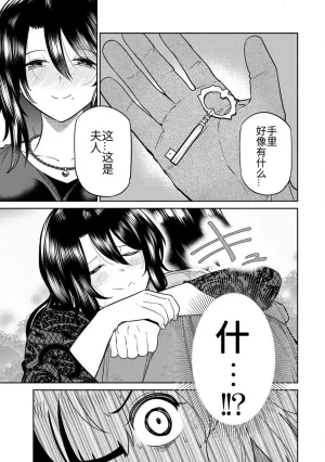 Ara otaku The Hero of the Reunion 再会的勇者 chinese - Page 116