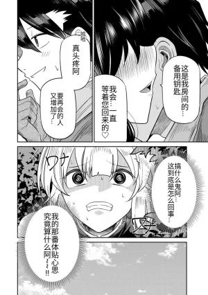 Ara otaku The Hero of the Reunion 再会的勇者 chinese - Page 117