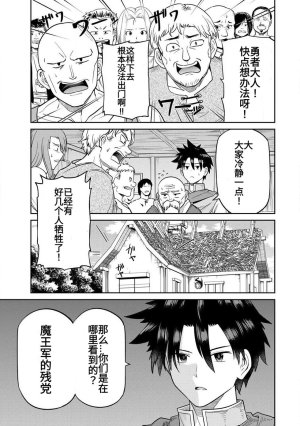 Ara otaku The Hero of the Reunion 再会的勇者 chinese - Page 118
