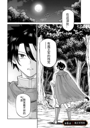 Ara otaku The Hero of the Reunion 再会的勇者 chinese - Page 119
