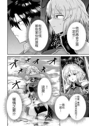 Ara otaku The Hero of the Reunion 再会的勇者 chinese - Page 121