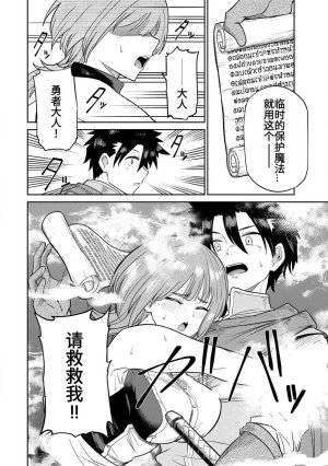 Ara otaku The Hero of the Reunion 再会的勇者 chinese - Page 123