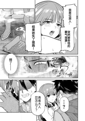 Ara otaku The Hero of the Reunion 再会的勇者 chinese - Page 124