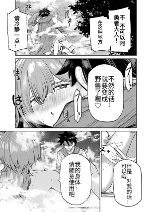 Ara otaku The Hero of the Reunion 再会的勇者 chinese - Page 126