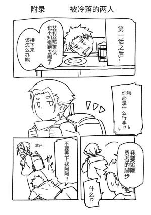 Ara otaku The Hero of the Reunion 再会的勇者 chinese - Page 135