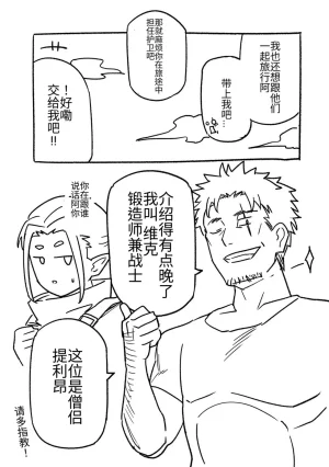Ara otaku The Hero of the Reunion 再会的勇者 chinese - Page 136
