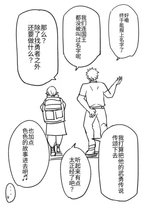 Ara otaku The Hero of the Reunion 再会的勇者 chinese - Page 137