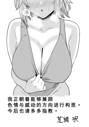 Ara otaku The Hero of the Reunion 再会的勇者 chinese - Page 138