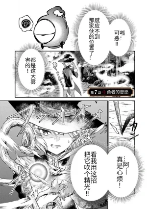 Ara otaku The Hero of the Reunion 再会的勇者 chinese - Page 141