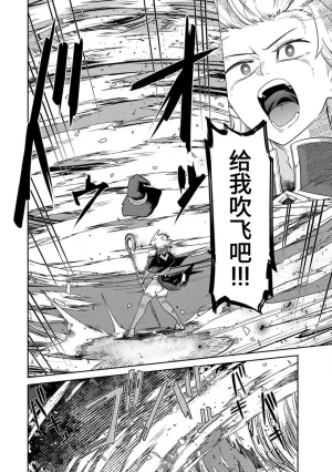 Ara otaku The Hero of the Reunion 再会的勇者 chinese - Page 146