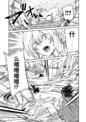 Ara otaku The Hero of the Reunion 再会的勇者 chinese - Page 147