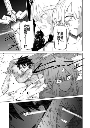 Ara otaku The Hero of the Reunion 再会的勇者 chinese - Page 149