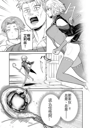 Ara otaku The Hero of the Reunion 再会的勇者 chinese - Page 15