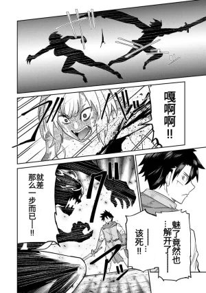 Ara otaku The Hero of the Reunion 再会的勇者 chinese - Page 150