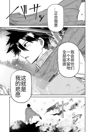 Ara otaku The Hero of the Reunion 再会的勇者 chinese - Page 153