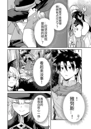 Ara otaku The Hero of the Reunion 再会的勇者 chinese - Page 154