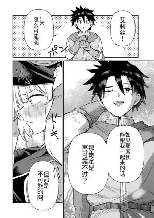 Ara otaku The Hero of the Reunion 再会的勇者 chinese - Page 156