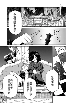 Ara otaku The Hero of the Reunion 再会的勇者 chinese - Page 157