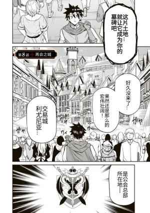 Ara otaku The Hero of the Reunion 再会的勇者 chinese - Page 160