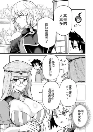 Ara otaku The Hero of the Reunion 再会的勇者 chinese - Page 161