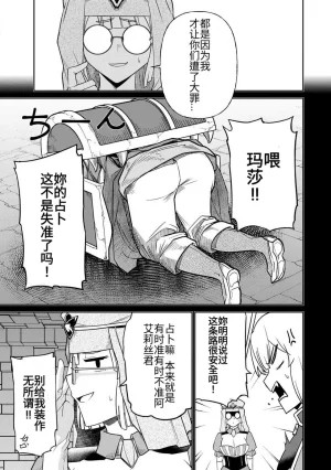 Ara otaku The Hero of the Reunion 再会的勇者 chinese - Page 163