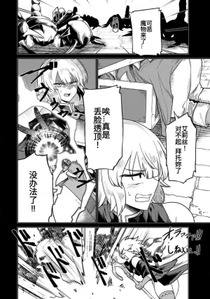Ara otaku The Hero of the Reunion 再会的勇者 chinese - Page 164