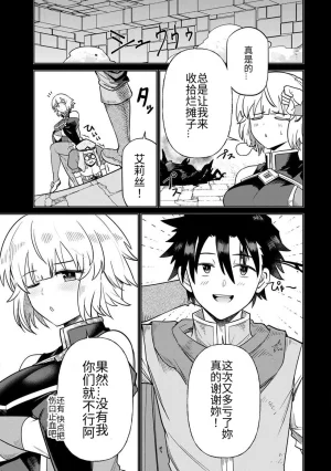 Ara otaku The Hero of the Reunion 再会的勇者 chinese - Page 165