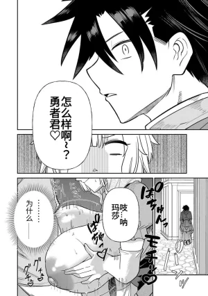 Ara otaku The Hero of the Reunion 再会的勇者 chinese - Page 168