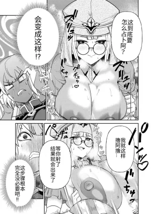 Ara otaku The Hero of the Reunion 再会的勇者 chinese - Page 169