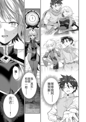 Ara otaku The Hero of the Reunion 再会的勇者 chinese - Page 17