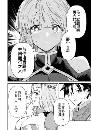 Ara otaku The Hero of the Reunion 再会的勇者 chinese - Page 172