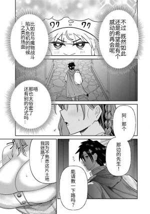 Ara otaku The Hero of the Reunion 再会的勇者 chinese - Page 175