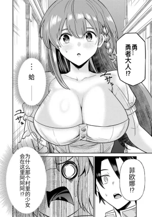 Ara otaku The Hero of the Reunion 再会的勇者 chinese - Page 176