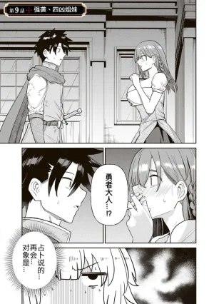 Ara otaku The Hero of the Reunion 再会的勇者 chinese - Page 177