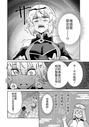 Ara otaku The Hero of the Reunion 再会的勇者 chinese - Page 178