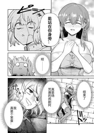 Ara otaku The Hero of the Reunion 再会的勇者 chinese - Page 180
