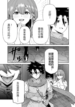 Ara otaku The Hero of the Reunion 再会的勇者 chinese - Page 181