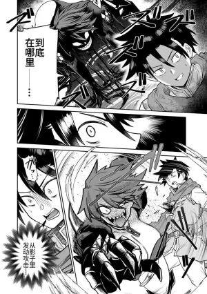 Ara otaku The Hero of the Reunion 再会的勇者 chinese - Page 186