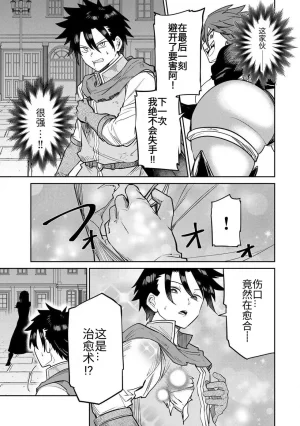 Ara otaku The Hero of the Reunion 再会的勇者 chinese - Page 187