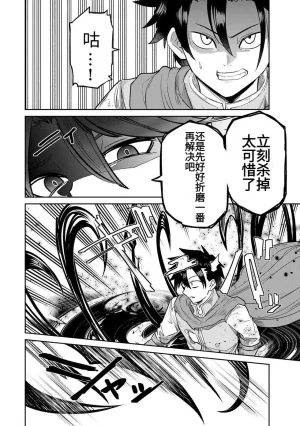 Ara otaku The Hero of the Reunion 再会的勇者 chinese - Page 190