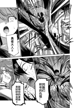Ara otaku The Hero of the Reunion 再会的勇者 chinese - Page 191