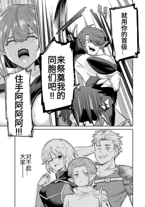 Ara otaku The Hero of the Reunion 再会的勇者 chinese - Page 193