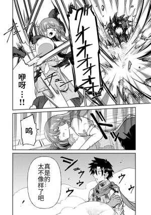 Ara otaku The Hero of the Reunion 再会的勇者 chinese - Page 196