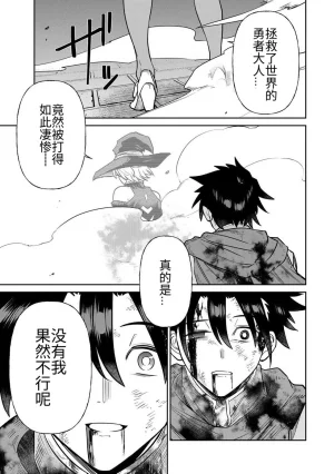 Ara otaku The Hero of the Reunion 再会的勇者 chinese - Page 197