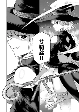 Ara otaku The Hero of the Reunion 再会的勇者 chinese - Page 198