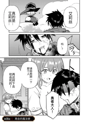 Ara otaku The Hero of the Reunion 再会的勇者 chinese - Page 199