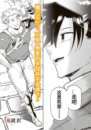 Ara otaku The Hero of the Reunion 再会的勇者 chinese - Page 2