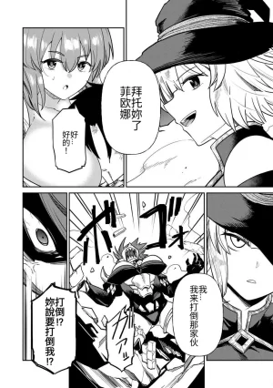 Ara otaku The Hero of the Reunion 再会的勇者 chinese - Page 200